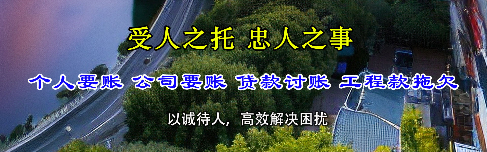 大洼追账公司